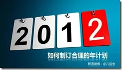 2012-plan