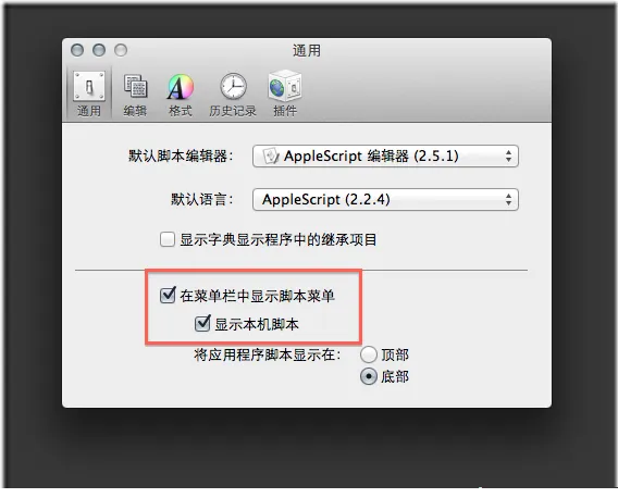 如何安装Applescript