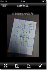 拍摄图像自动纠偏