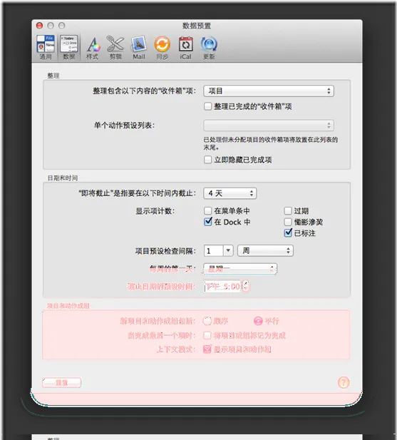 Omnifocus截止日期的预设时间