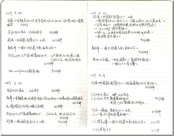 柳比歇夫时间管理法