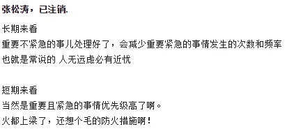 紧急且重要的事还是需要优先做,因为有些不优先做就有可能酿成灾难