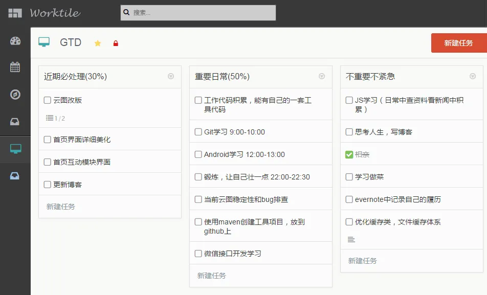 通过 Worktile 来进行事务管理