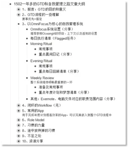 Workflowy整理的纲要