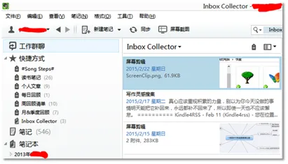 Evernote的Inbox