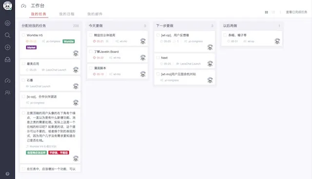 Worktile V4 工作台